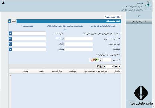 سامانه استعلام شناسه ملی ilenc.ssaa.ir